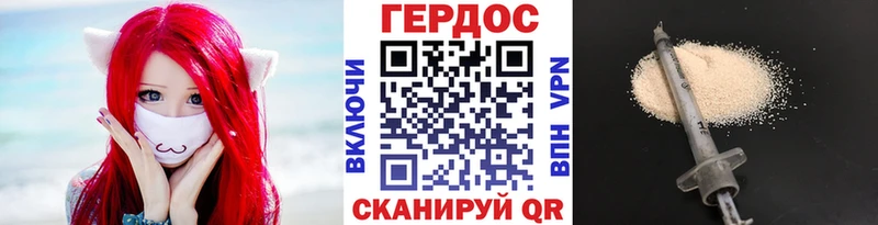 Героин герыч Белогорск
